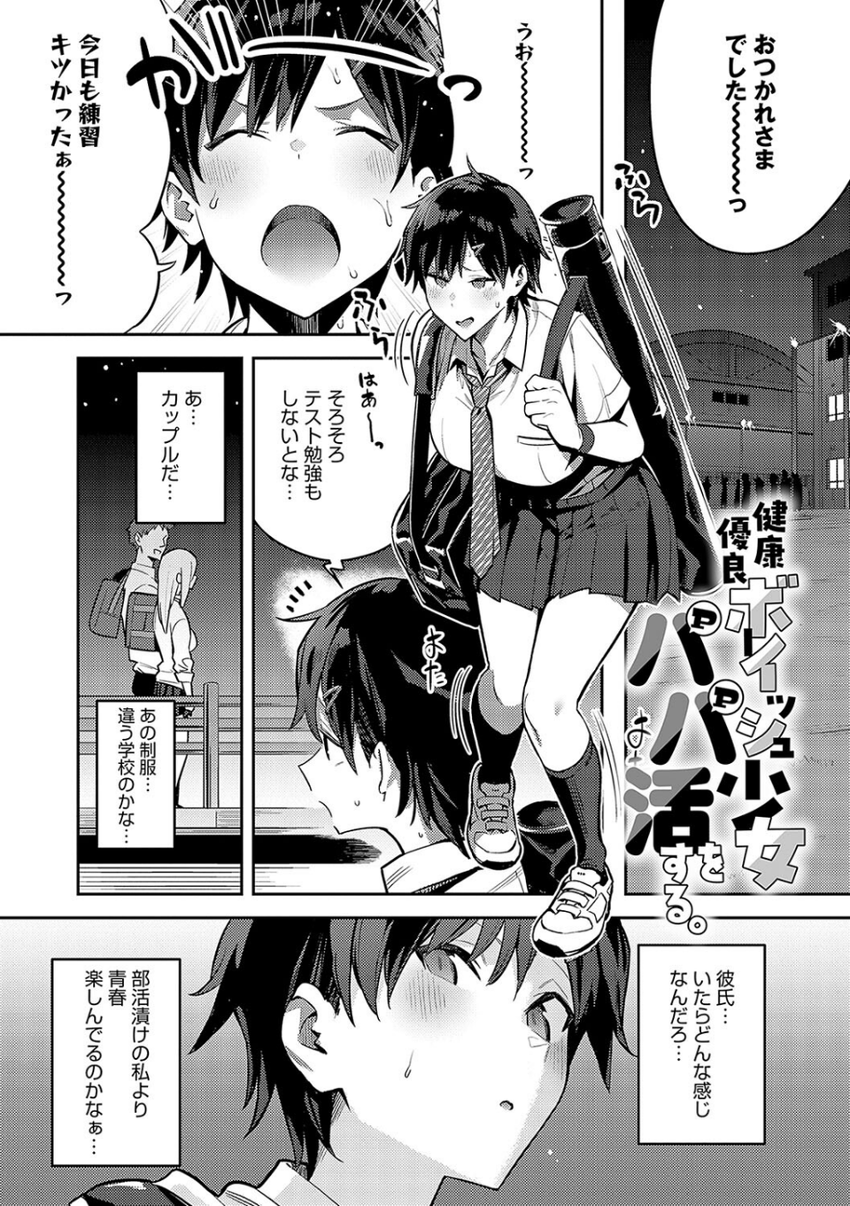 性欲つよつよ 【デジタル特装版】 21 ページ目