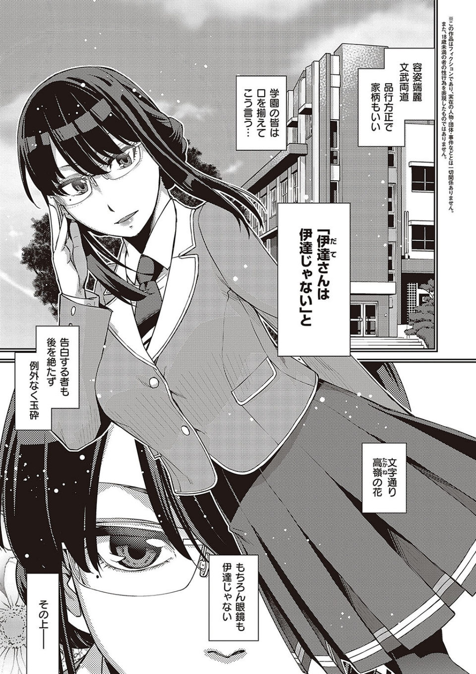 君の眼鏡に星は輝き 【デジタル特装版】 3 ページ目