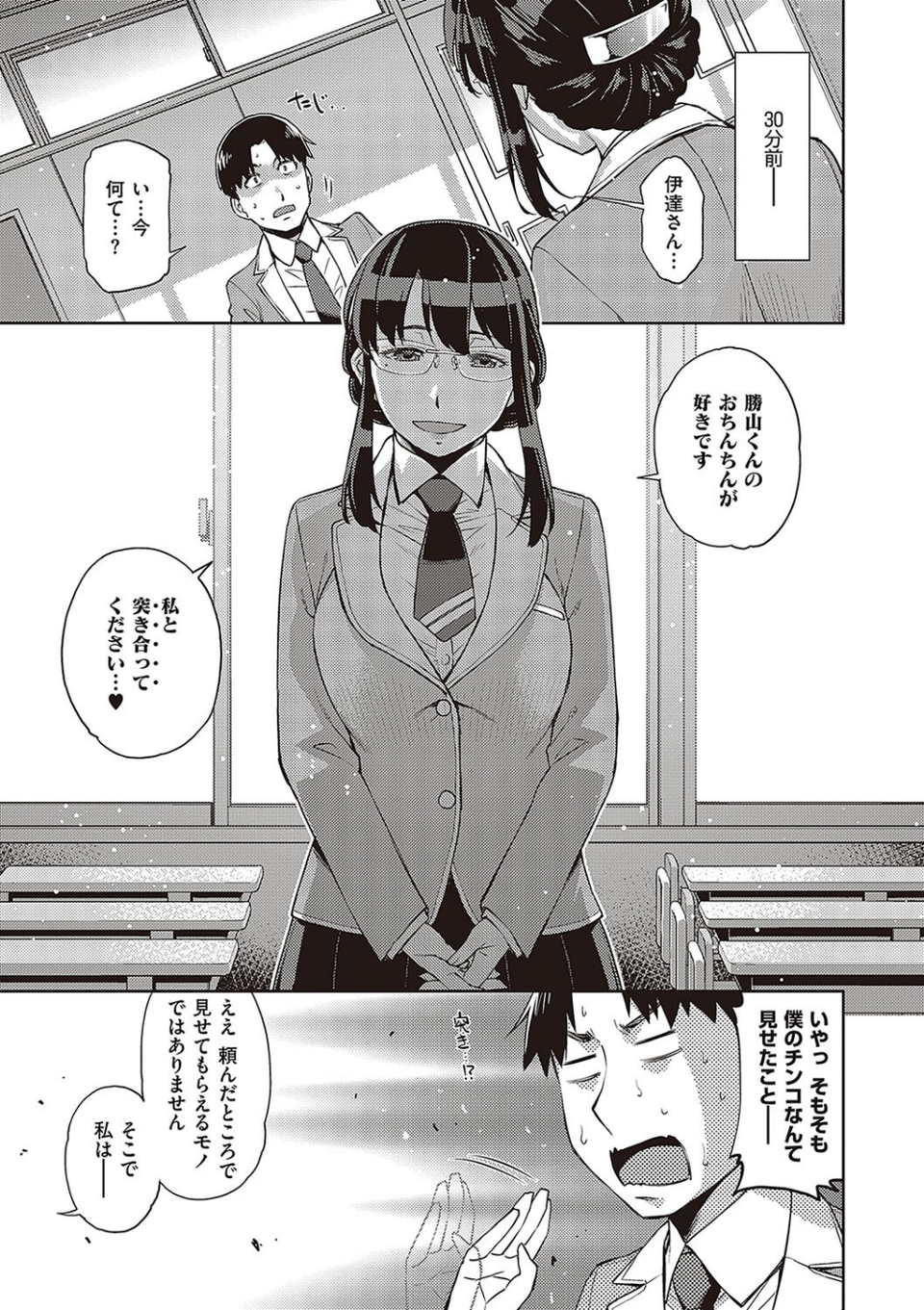 君の眼鏡に星は輝き 【デジタル特装版】 5 ページ目