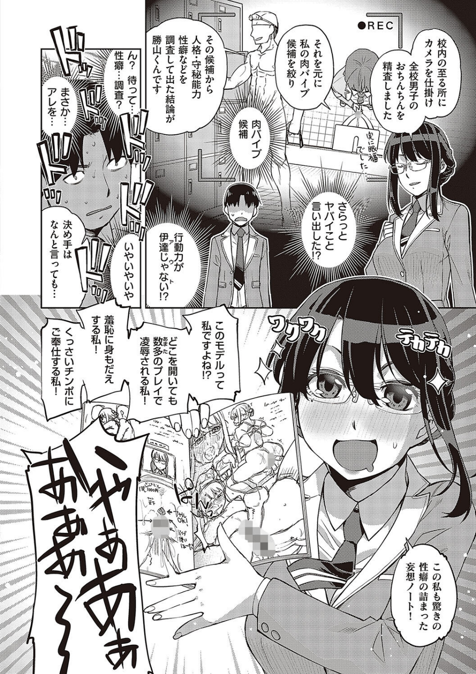 君の眼鏡に星は輝き 【デジタル特装版】 6 ページ目