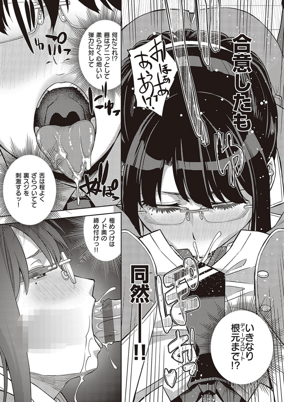 君の眼鏡に星は輝き 【デジタル特装版】 9 ページ目