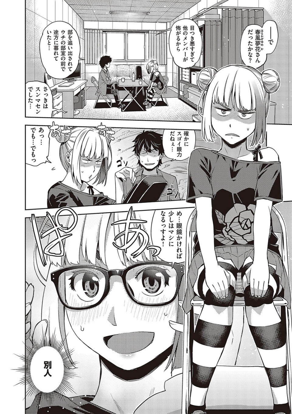 君の眼鏡に星は輝き 【デジタル特装版】 12 ページ目