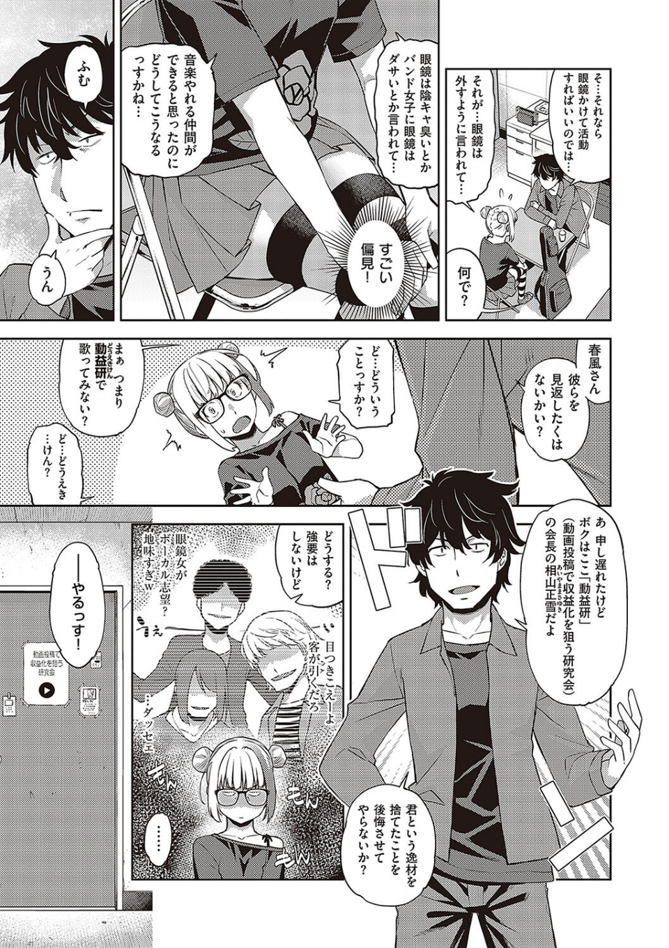 君の眼鏡に星は輝き 【デジタル特装版】 13 ページ目