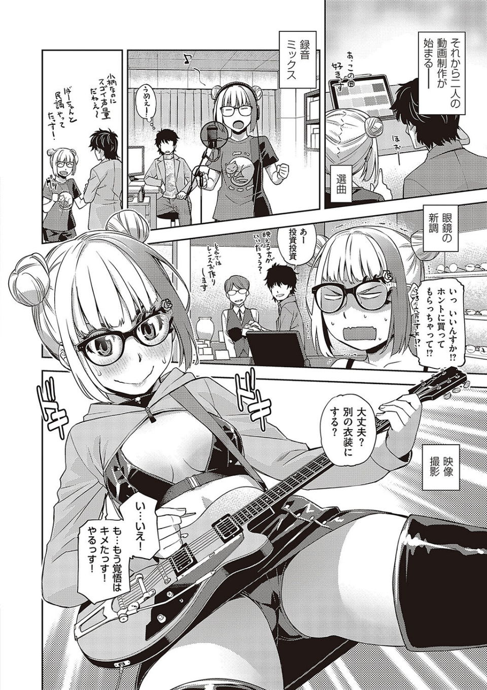 君の眼鏡に星は輝き 【デジタル特装版】 14 ページ目
