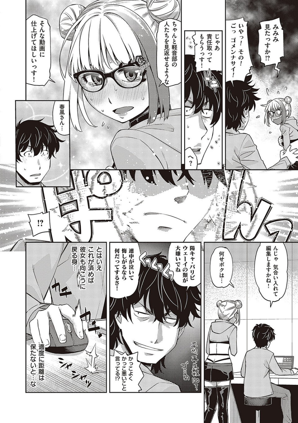 君の眼鏡に星は輝き 【デジタル特装版】 16 ページ目