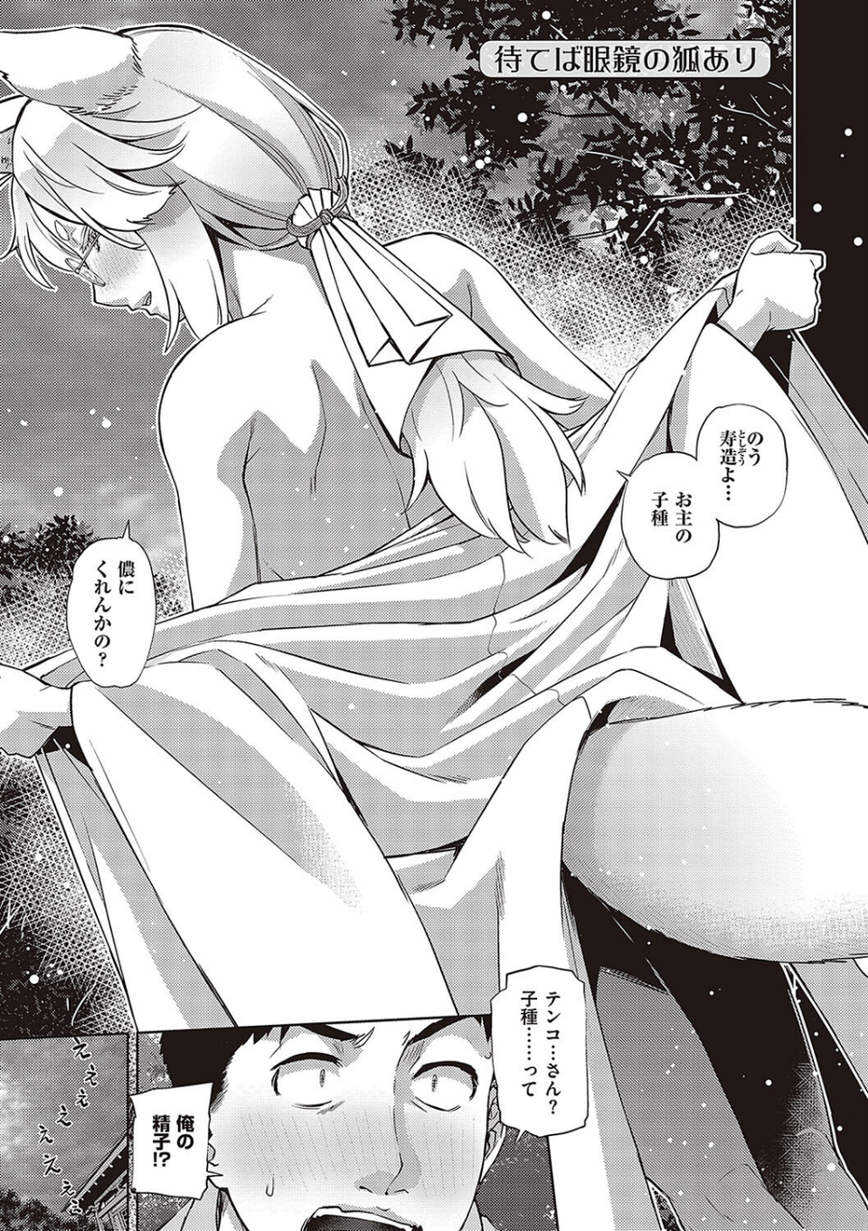 君の眼鏡に星は輝き 【デジタル特装版】 19 ページ目