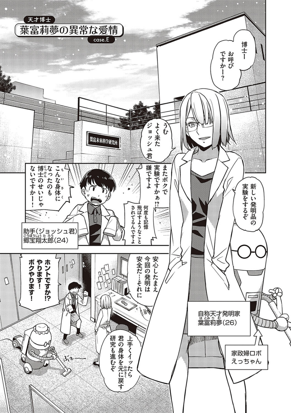 君の眼鏡に星は輝き 【デジタル特装版】 22 ページ目