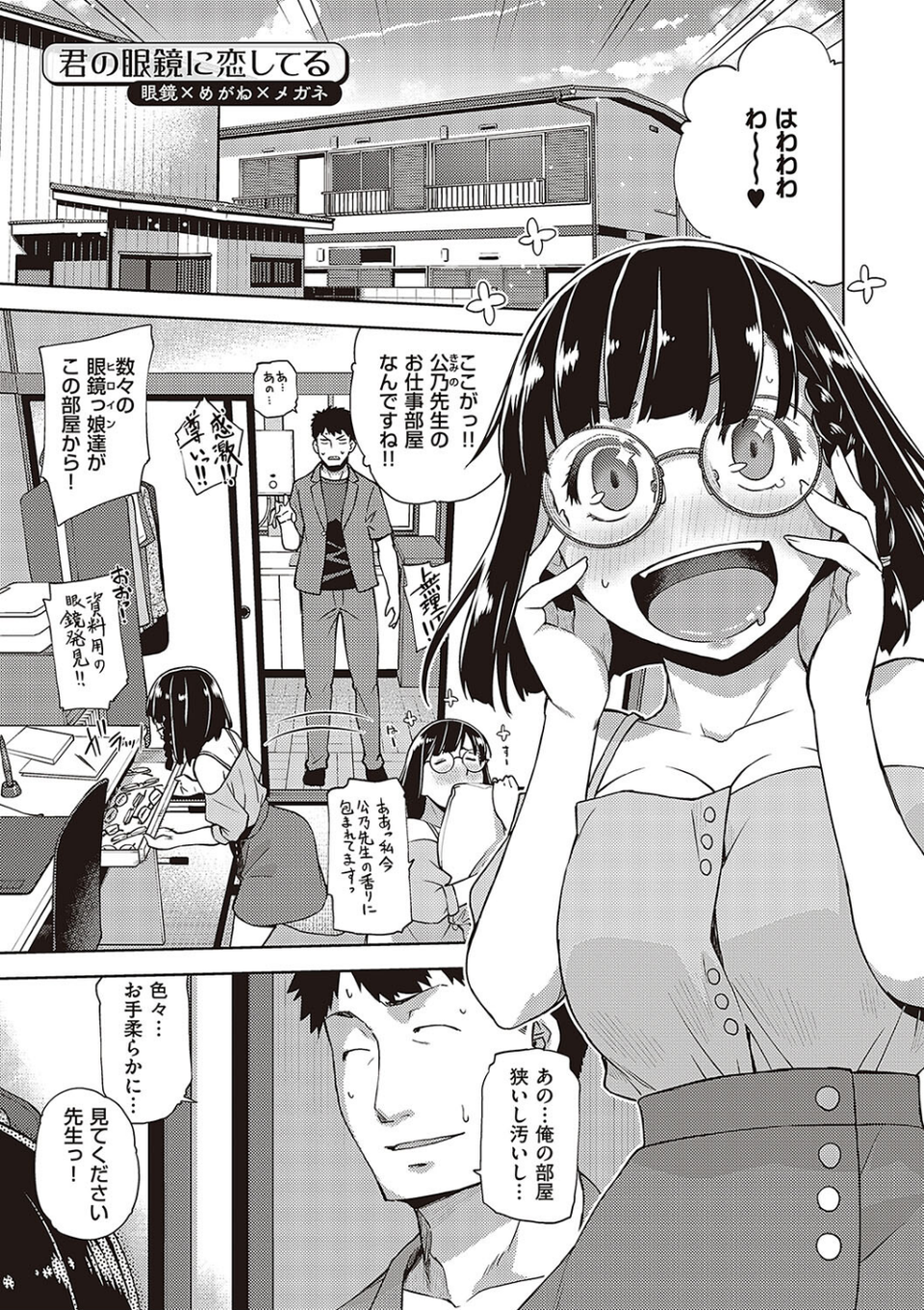 君の眼鏡に星は輝き 【デジタル特装版】 23 ページ目