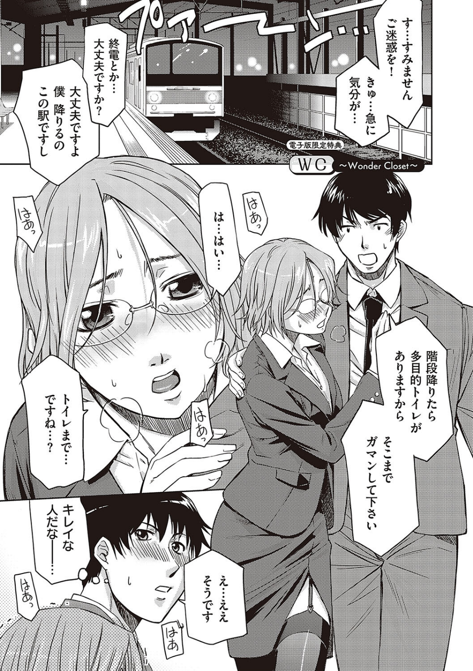 君の眼鏡に星は輝き 【デジタル特装版】 24 ページ目