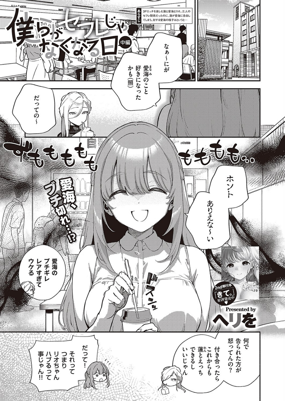COMIC E×E 42【FANZA限定特典付き】 3 ページ目