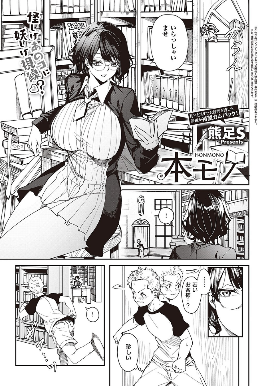 COMIC E×E 42【FANZA限定特典付き】 7 ページ目