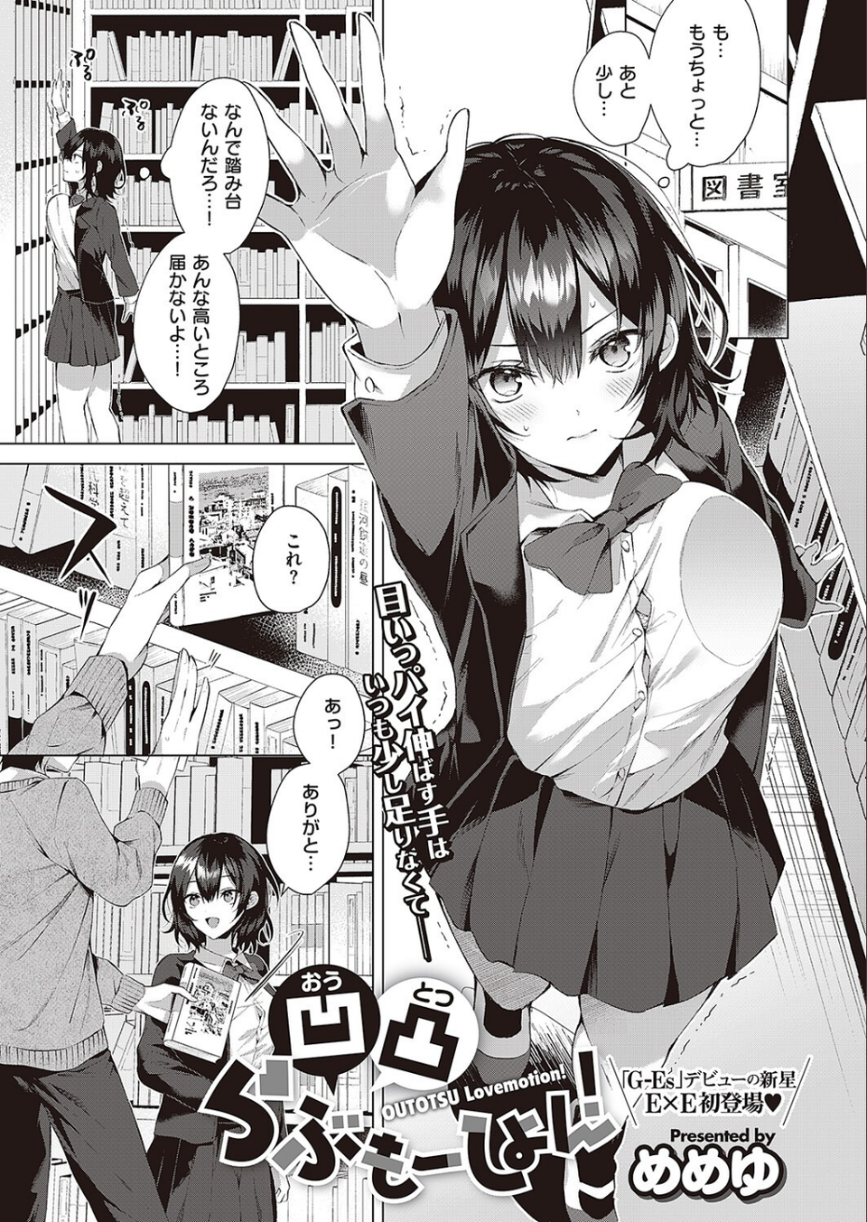 COMIC E×E 42【FANZA限定特典付き】 10 ページ目