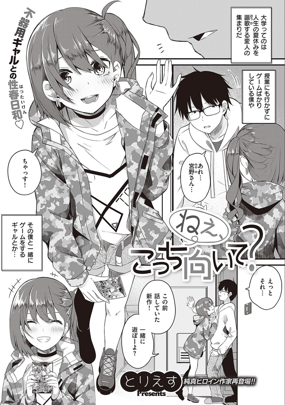 COMIC E×E 42【FANZA限定特典付き】 12 ページ目