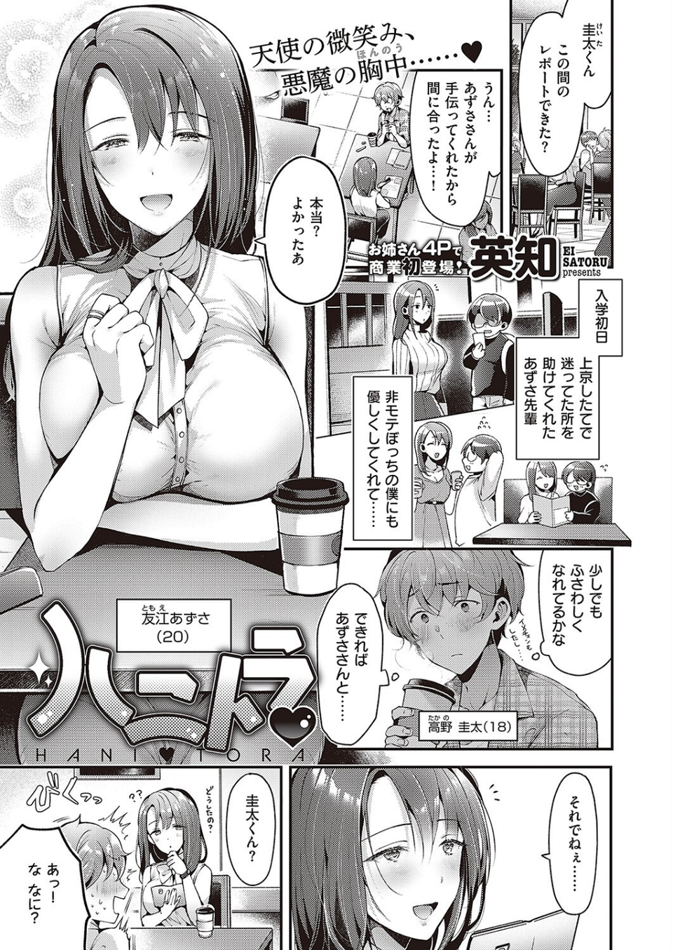 COMIC E×E 42【FANZA限定特典付き】 15 ページ目