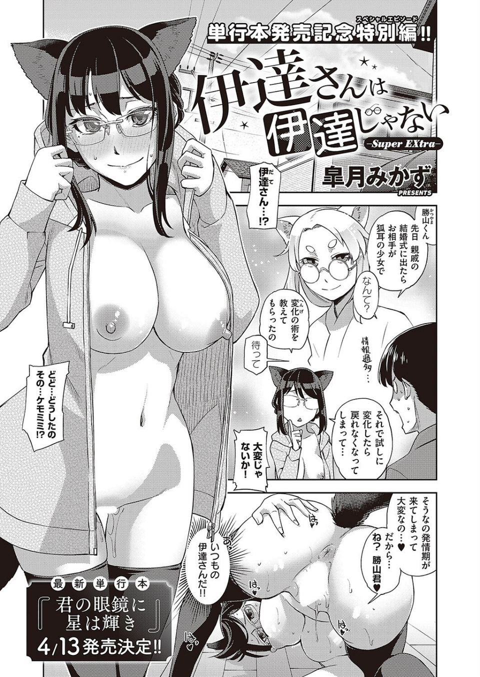 COMIC E×E 42【FANZA限定特典付き】 17 ページ目