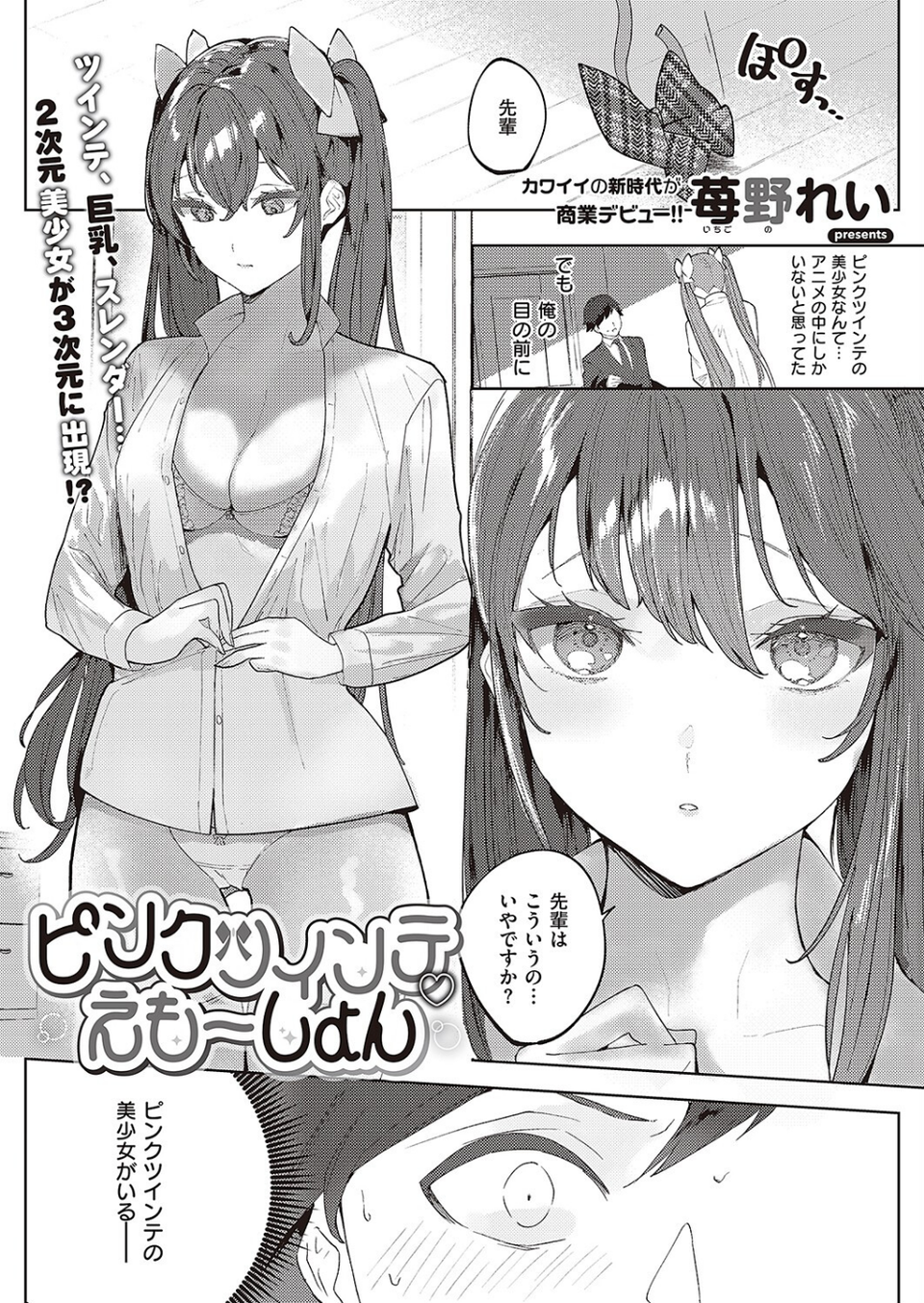 COMIC E×E 42【FANZA限定特典付き】 21 ページ目
