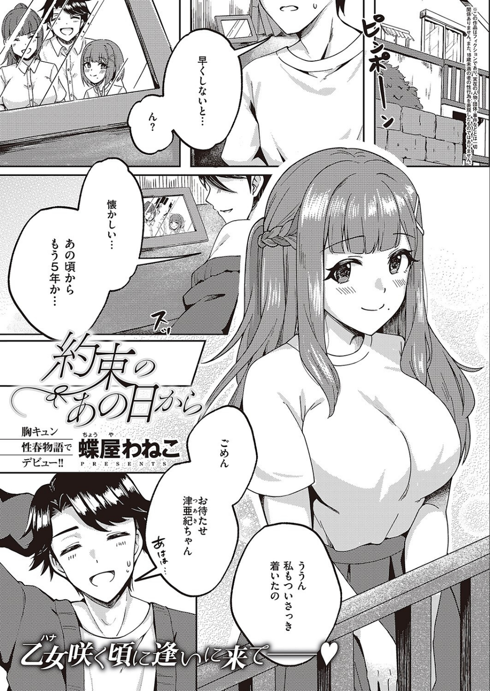COMIC E×E 42【FANZA限定特典付き】 27 ページ目