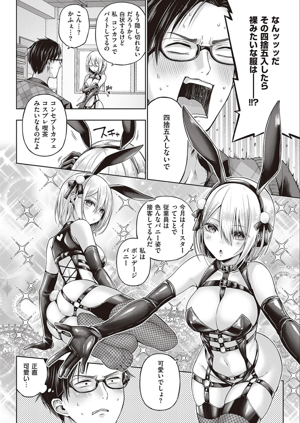 リトルバッドバニー（単話） 6 ページ目