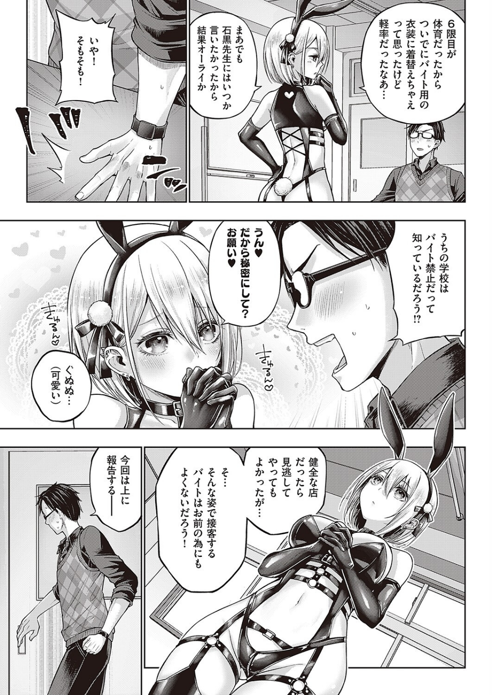 リトルバッドバニー（単話） 7 ページ目