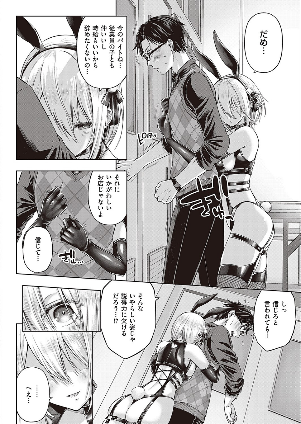リトルバッドバニー（単話） 8 ページ目