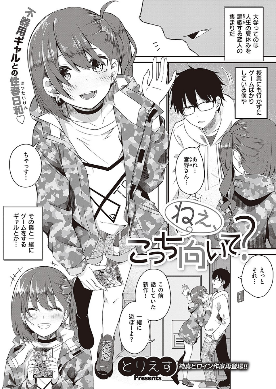ねえ、こっち向いて？（単話） 1 ページ目