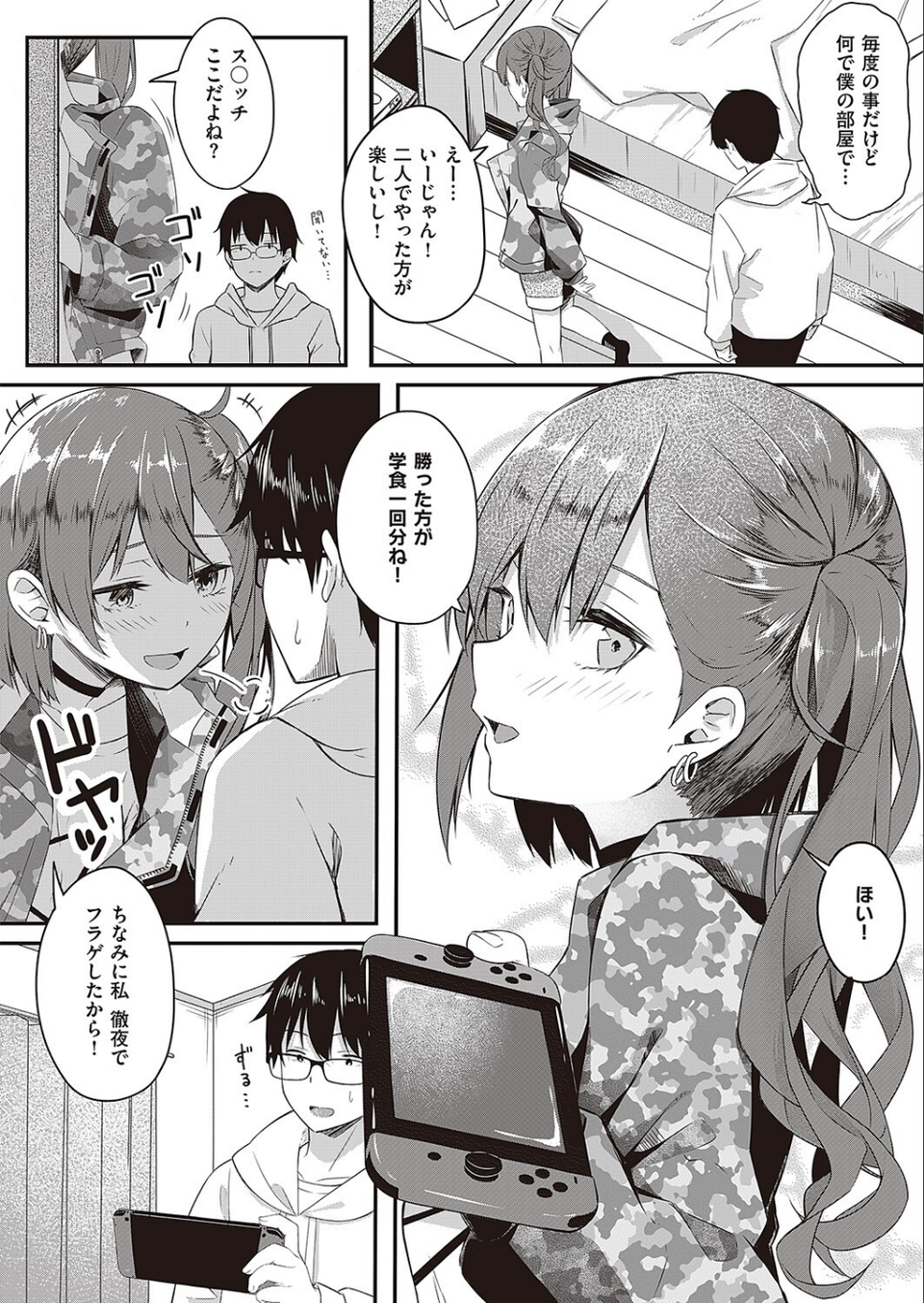 ねえ、こっち向いて？（単話） 2 ページ目