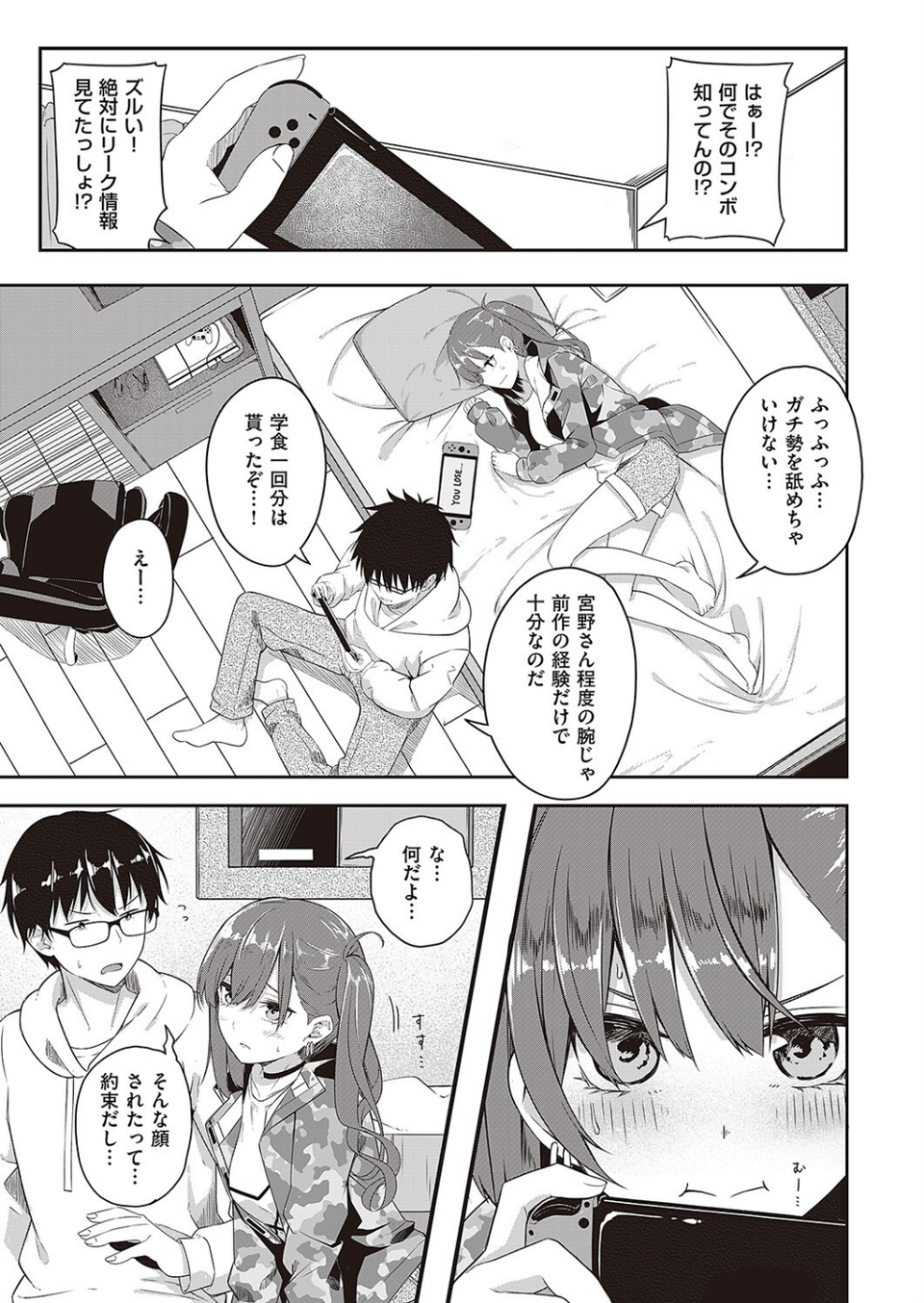 ねえ、こっち向いて？（単話） 3 ページ目
