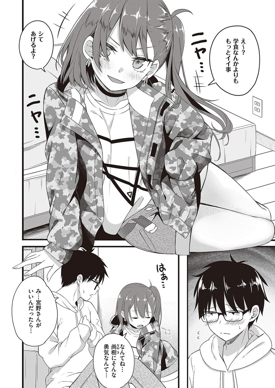 ねえ、こっち向いて？（単話） 4 ページ目