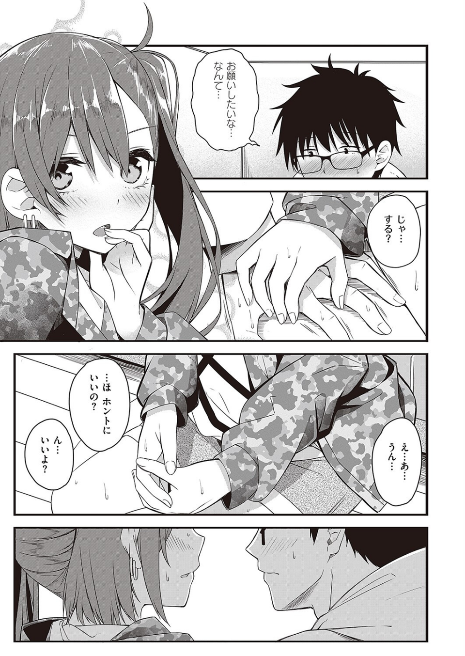 ねえ、こっち向いて？（単話） 5 ページ目