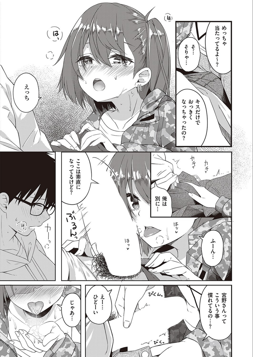 ねえ、こっち向いて？（単話） 8 ページ目