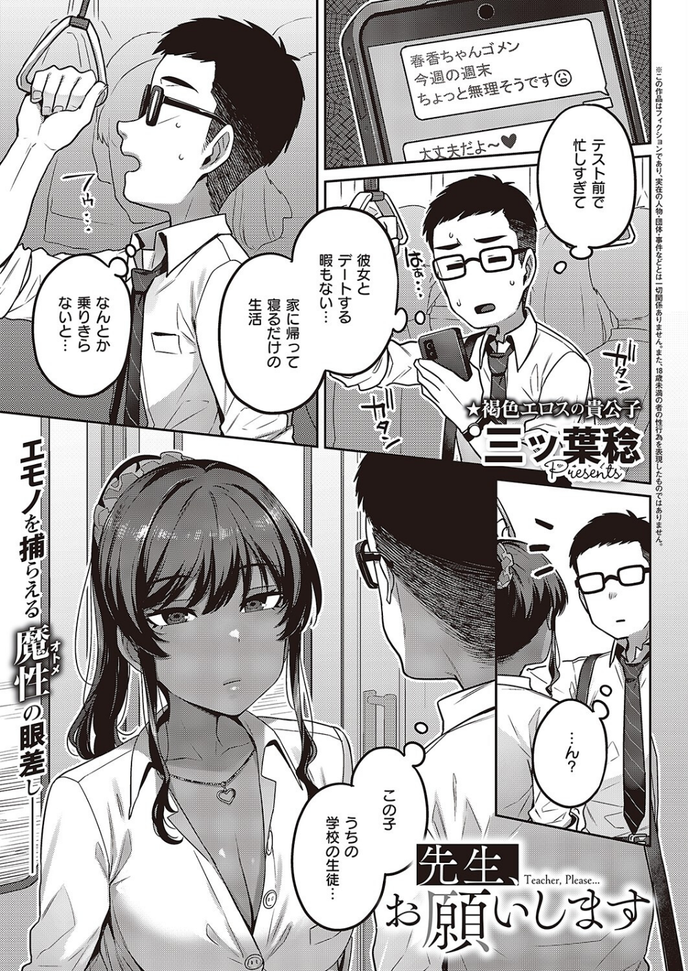 先生、お願いします(単話)