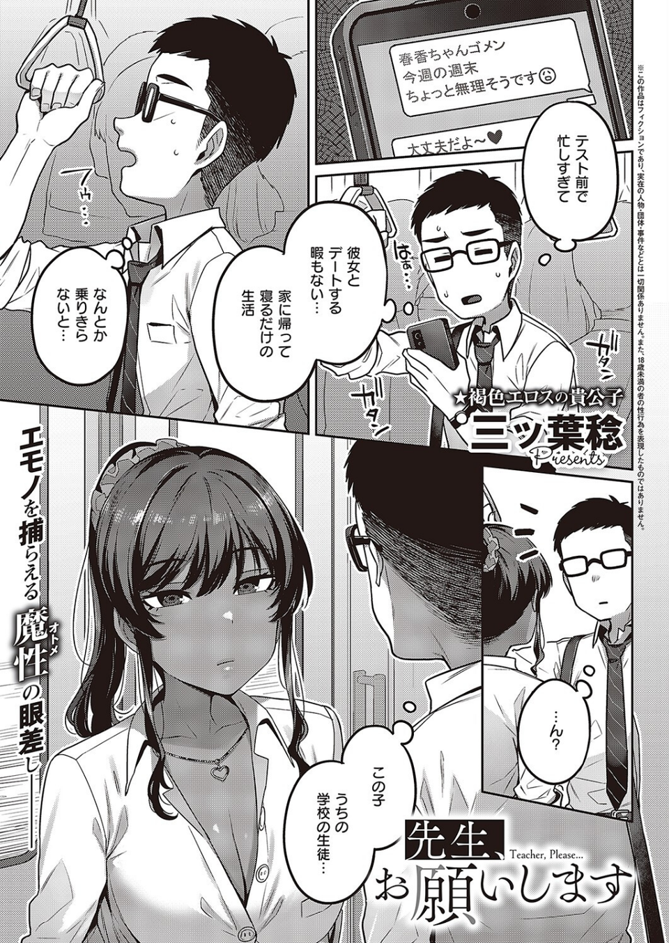 先生、お願いします(単話) 1 ページ目