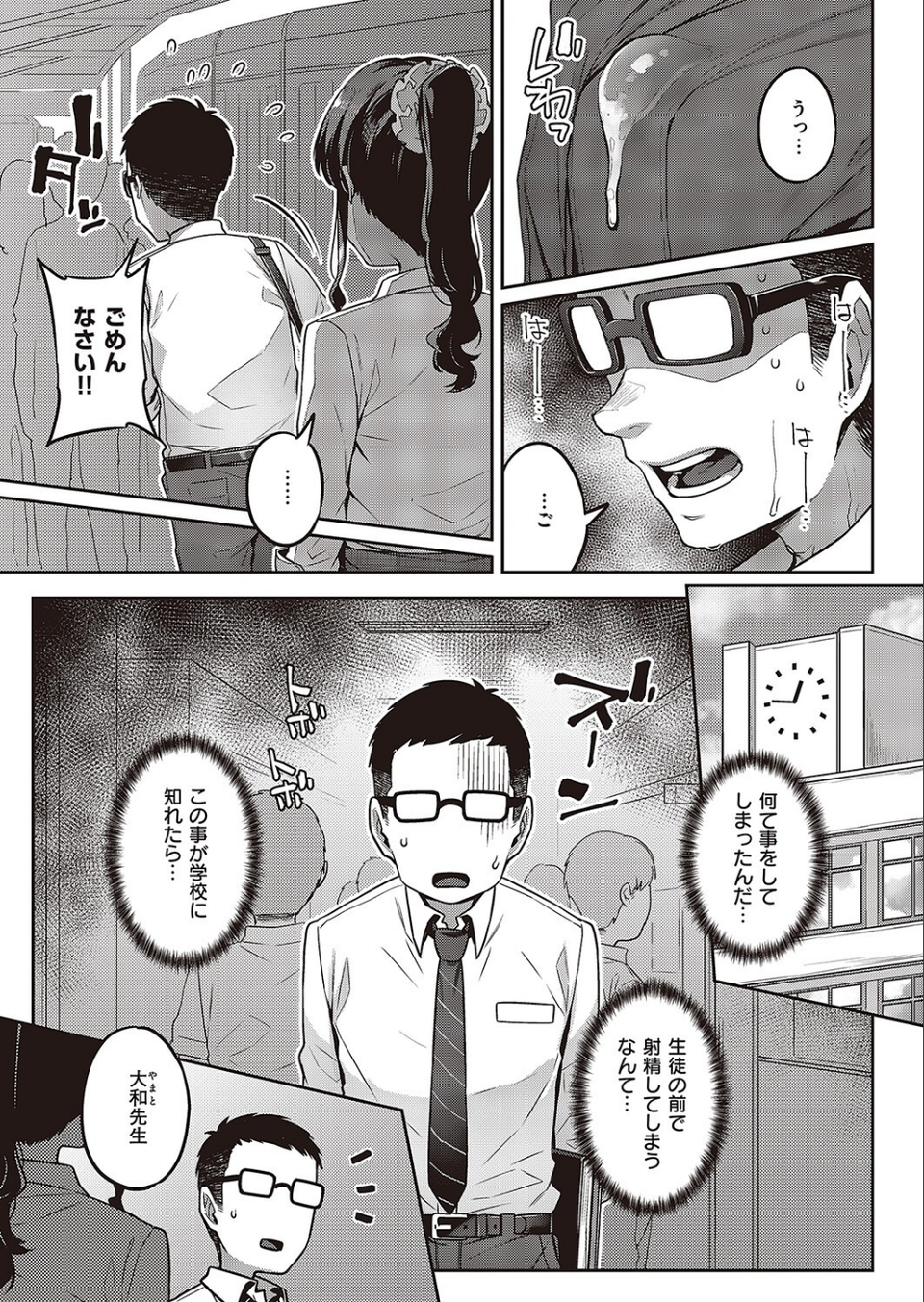 先生、お願いします(単話) 5 ページ目