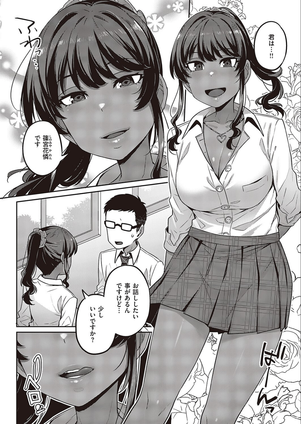 先生、お願いします(単話) 6 ページ目