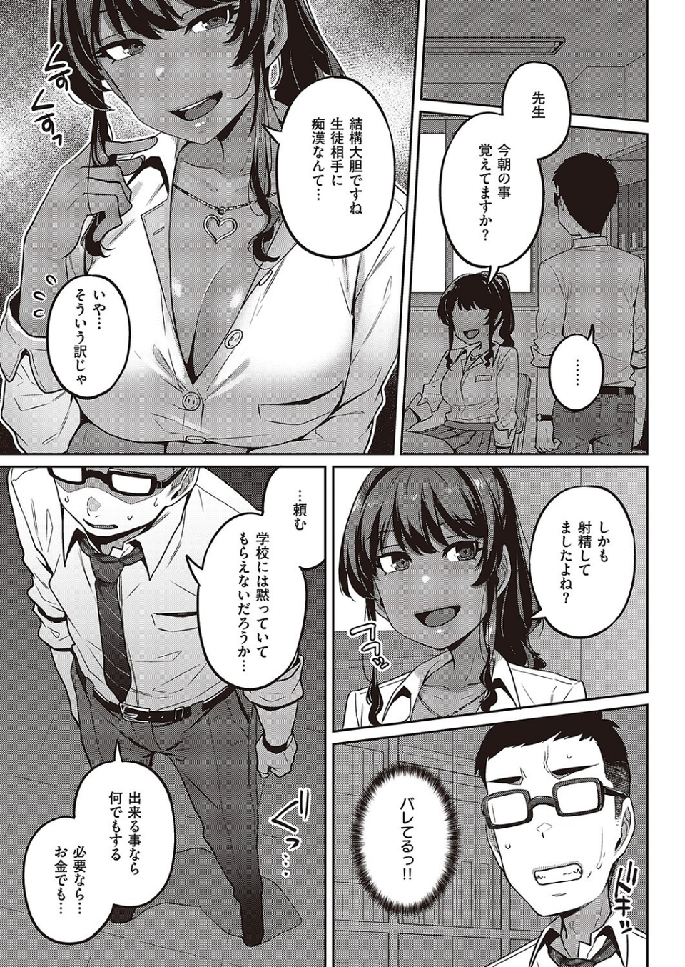 先生、お願いします(単話) 7 ページ目