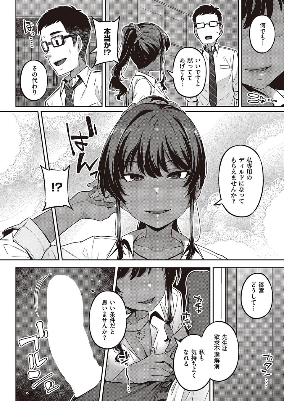 先生、お願いします(単話) 8 ページ目