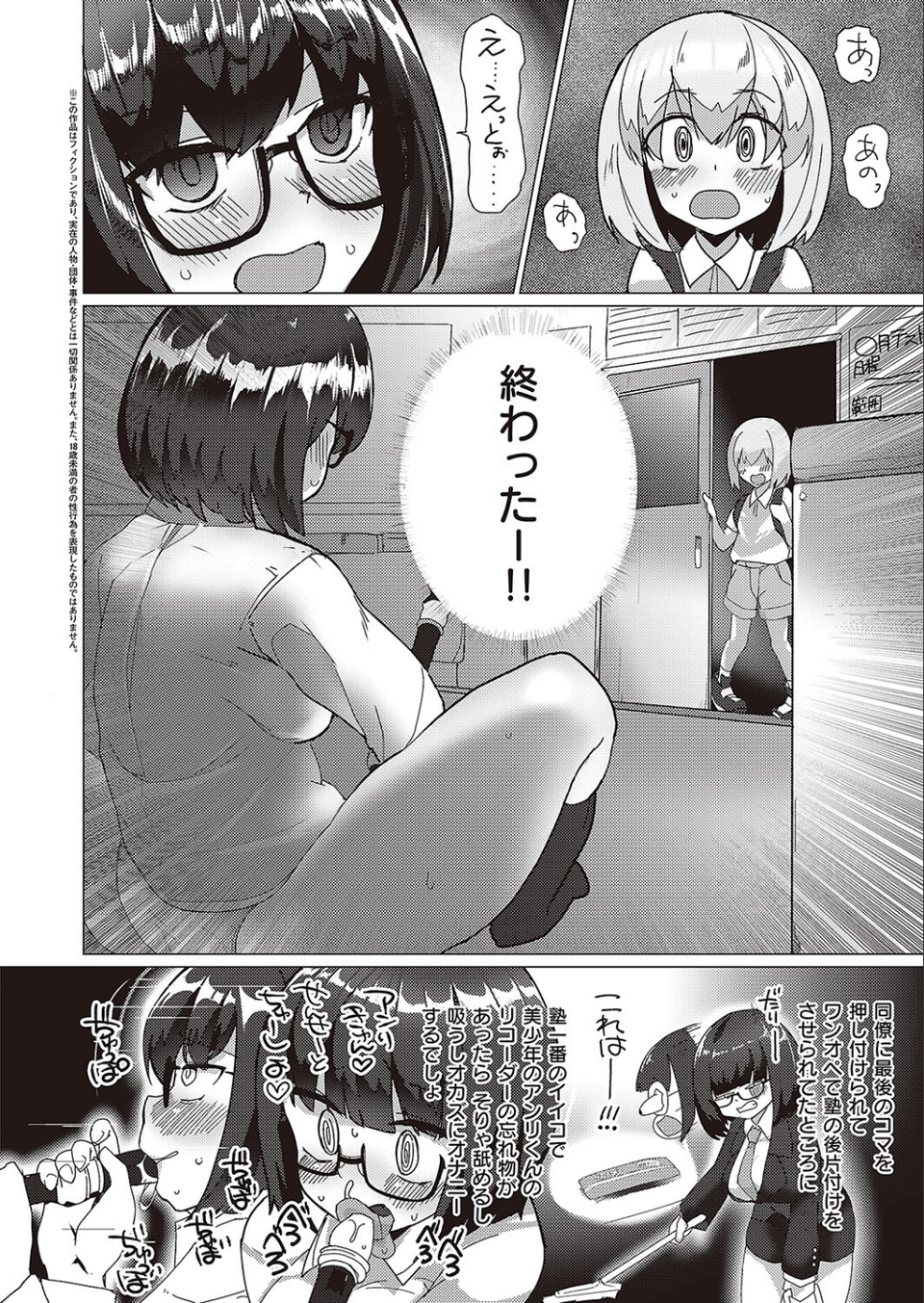はるちゃん先生のひみつ（単話） 2 ページ目
