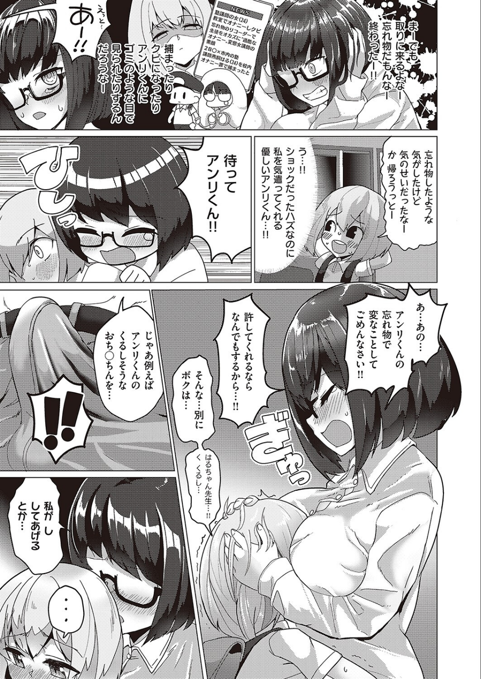 はるちゃん先生のひみつ（単話） 3 ページ目