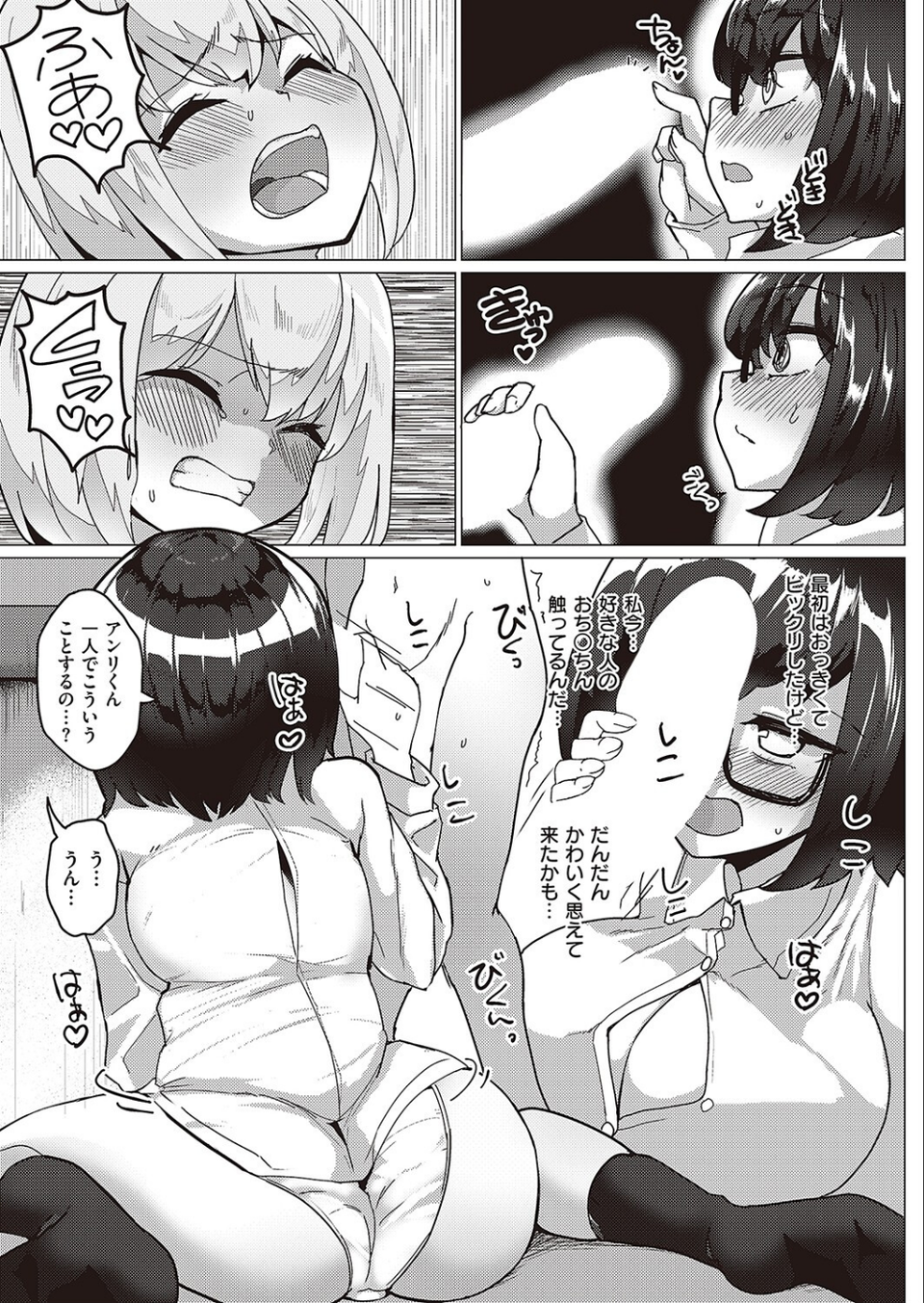 はるちゃん先生のひみつ（単話） 5 ページ目