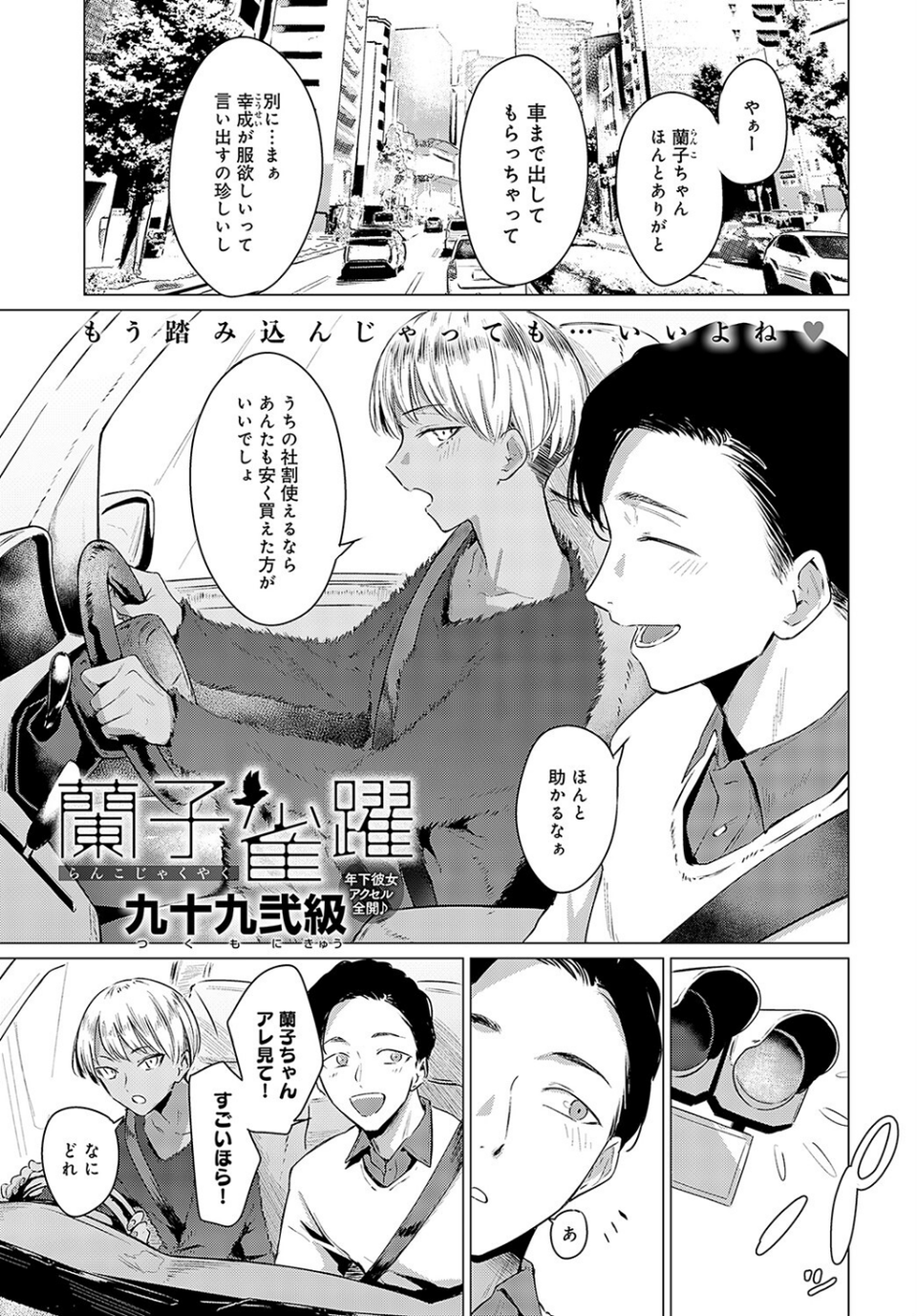 comicアンスリウム Vol.121 2023年5月号 24 ページ目