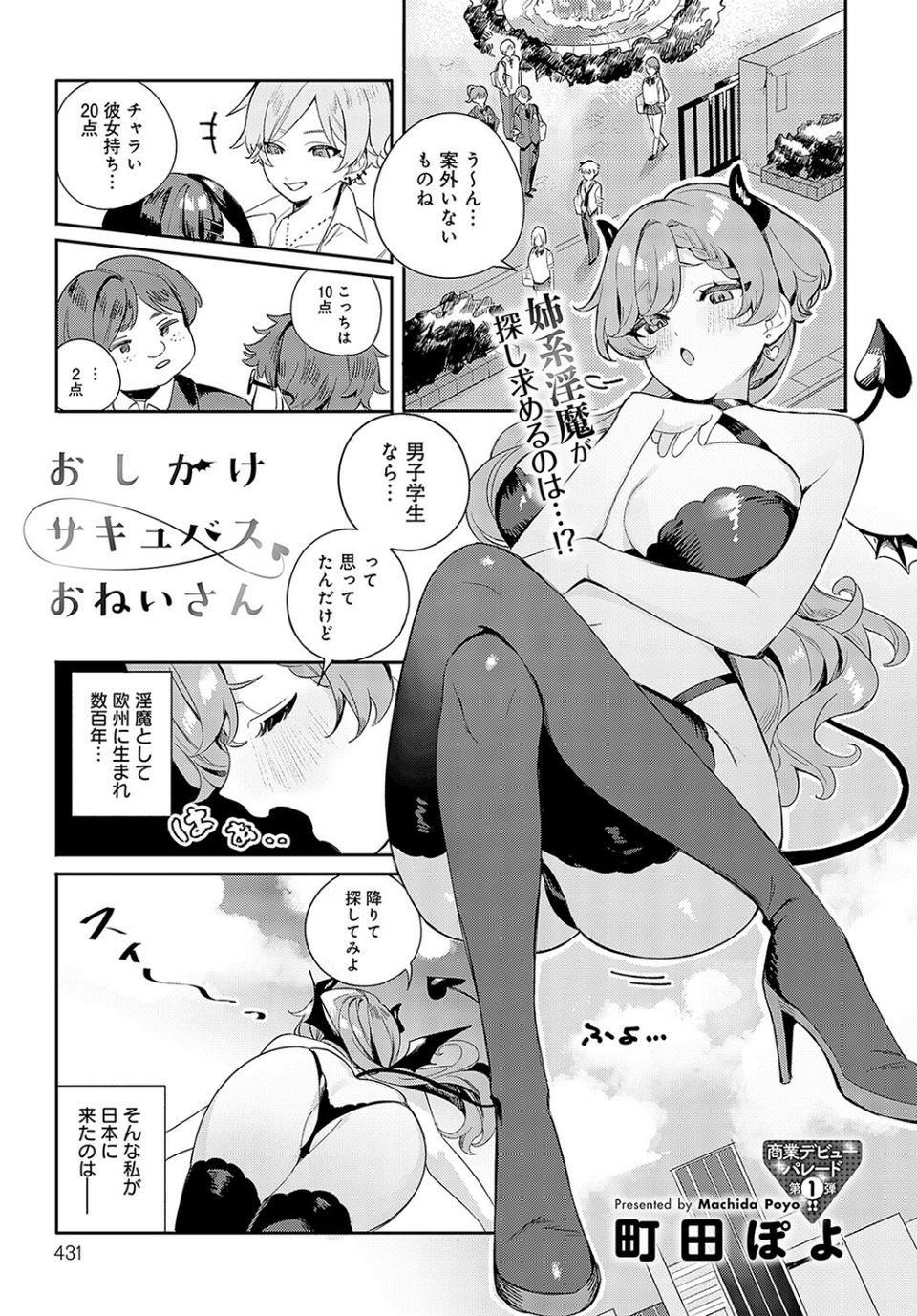 comicアンスリウム Vol.121 2023年5月号 40 ページ目