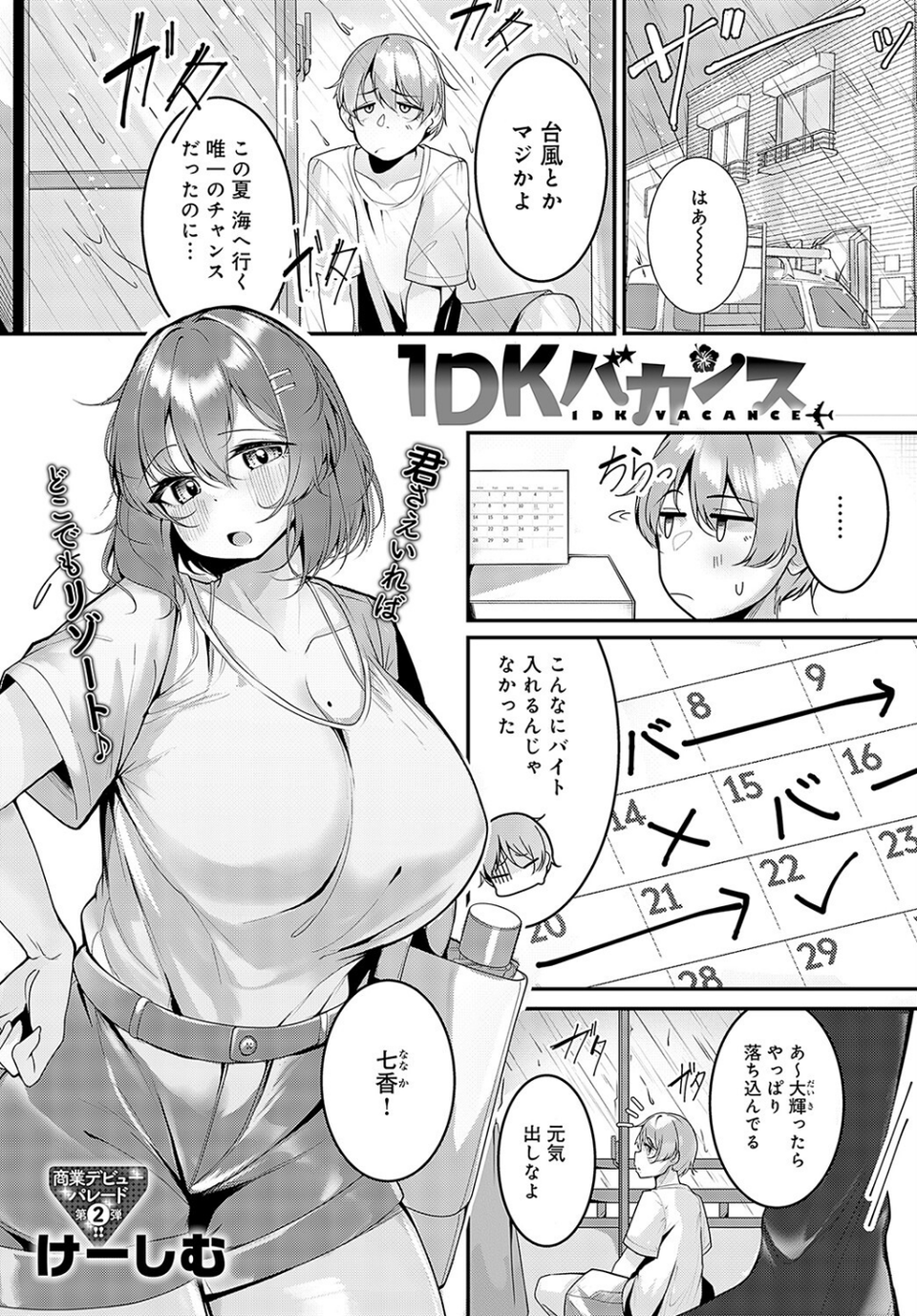 comicアンスリウム Vol.121 2023年5月号 42 ページ目