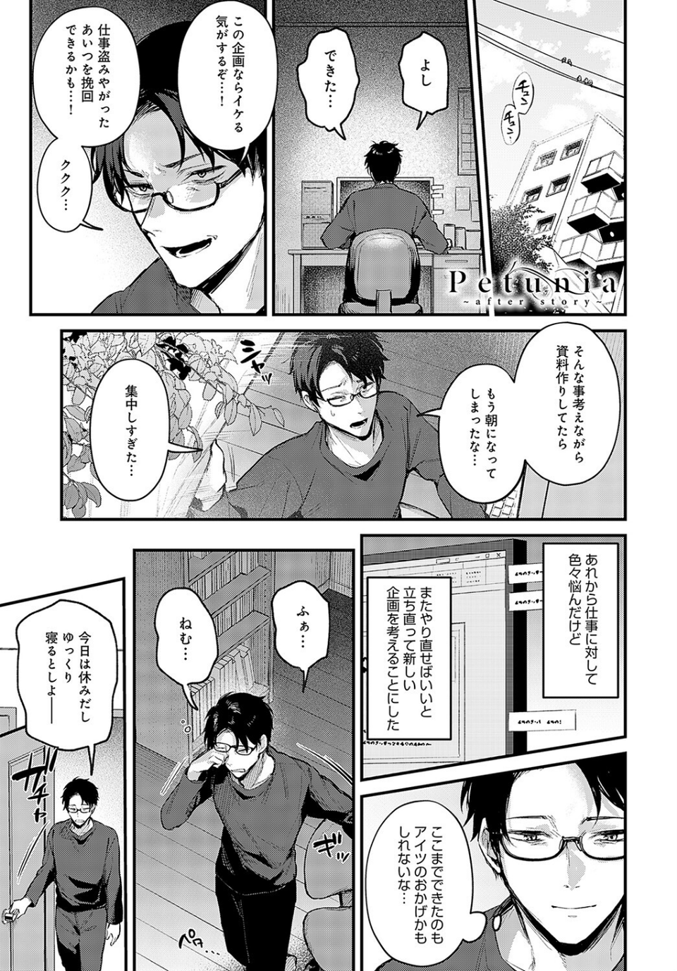 Petunia（単話） 1 ページ目