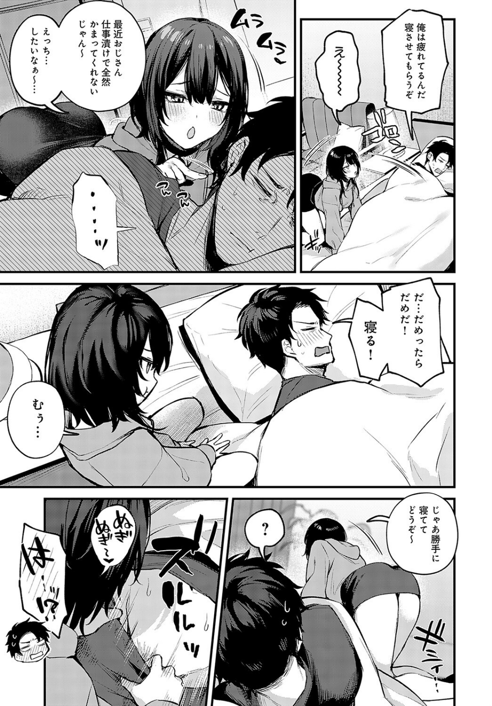 Petunia（単話） 3 ページ目