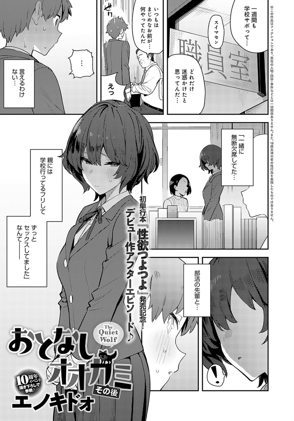 おとなしオオカミ（単話） 1 ページ目