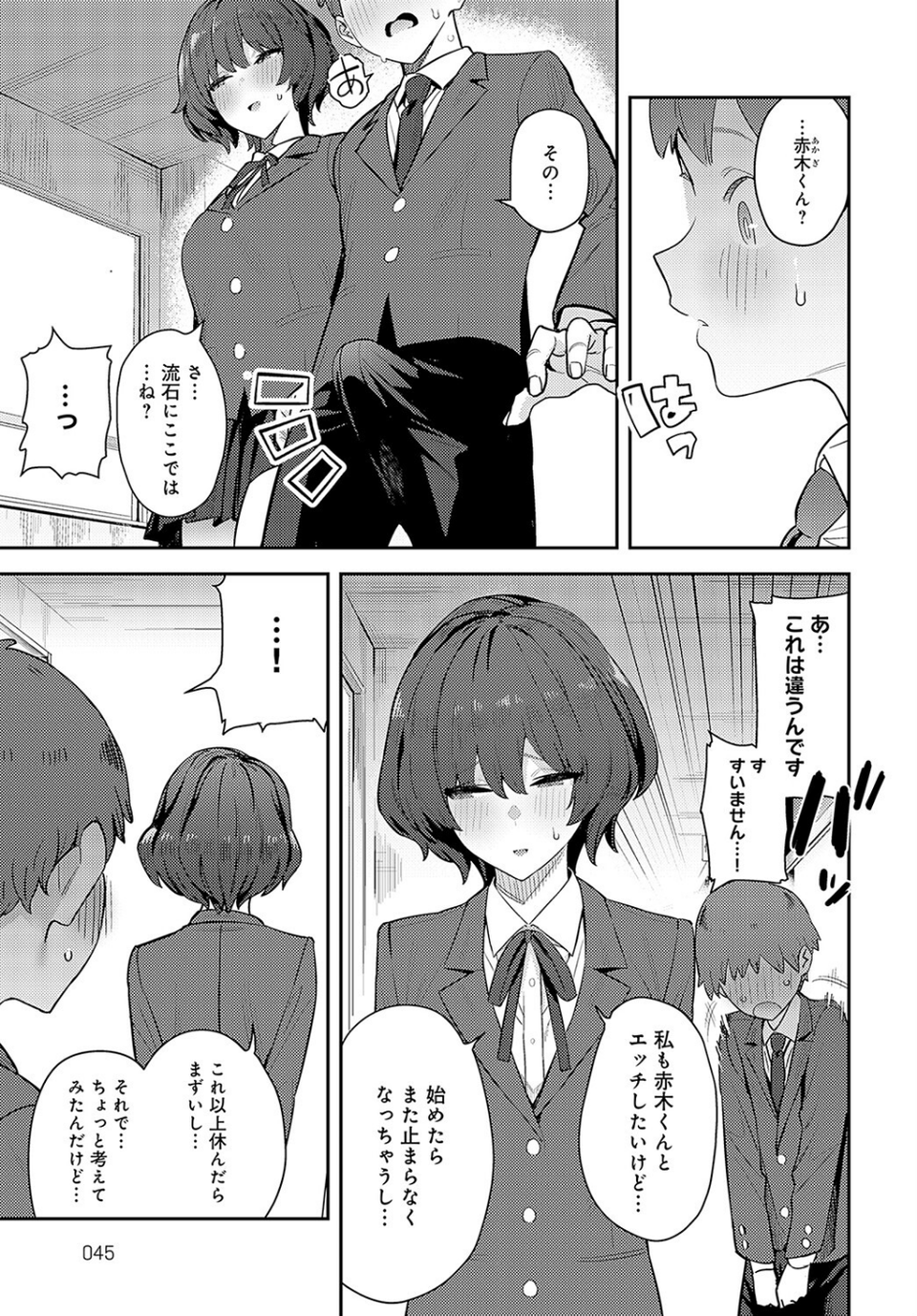 おとなしオオカミ（単話） 3 ページ目