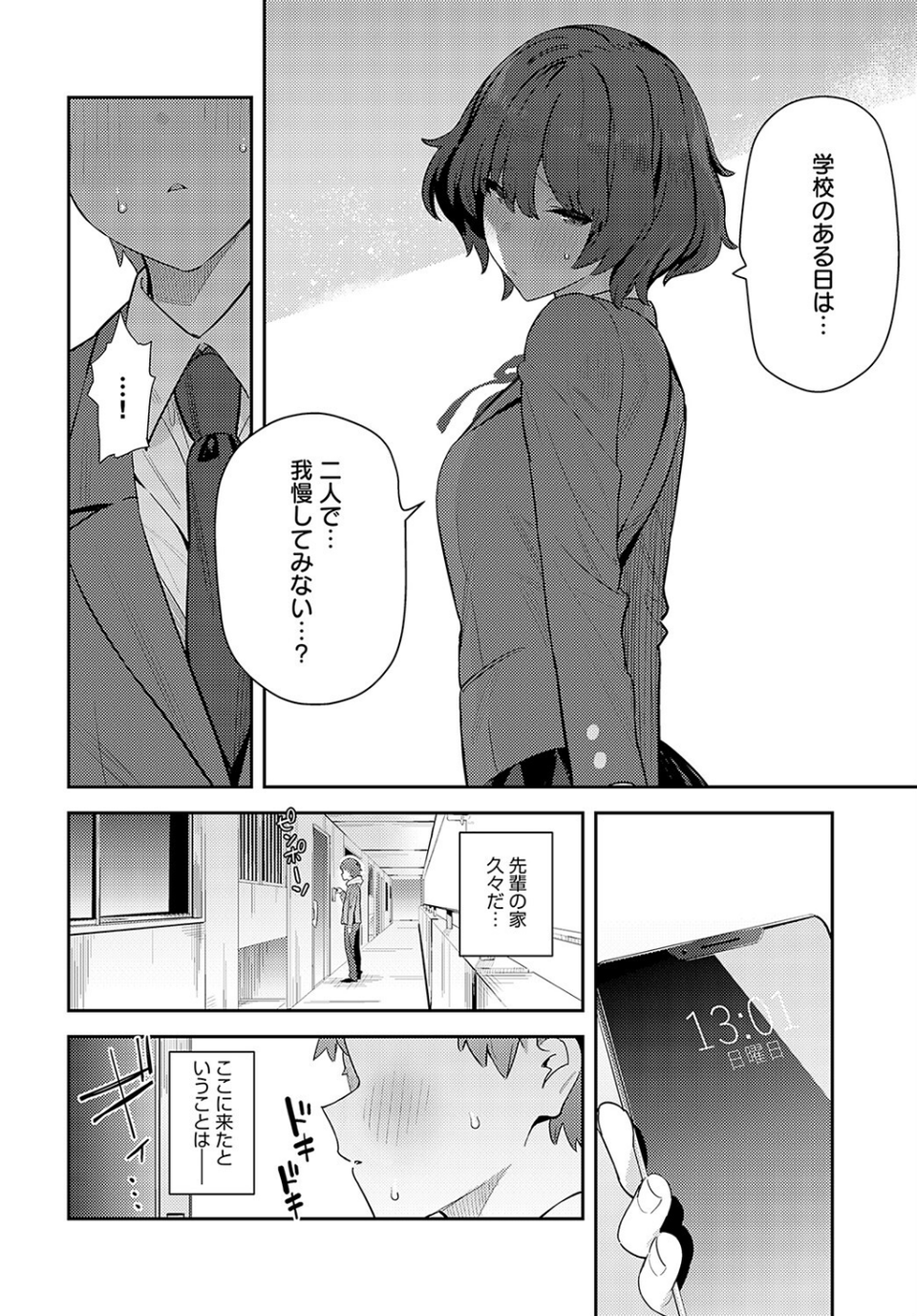 おとなしオオカミ（単話） 4 ページ目
