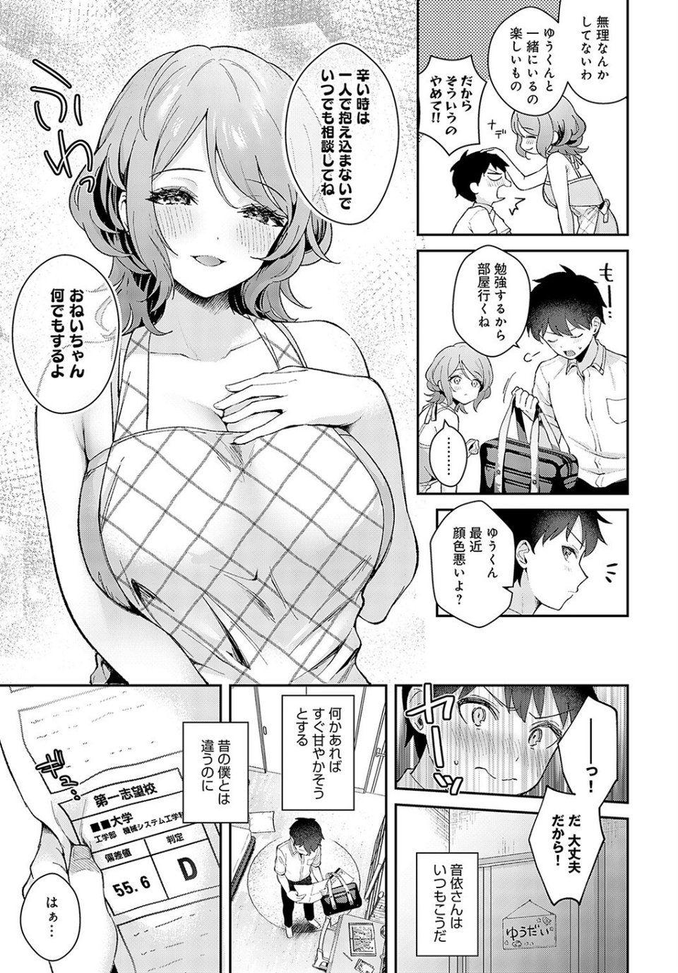 おねいちゃんといっしょ（単話） 3 ページ目