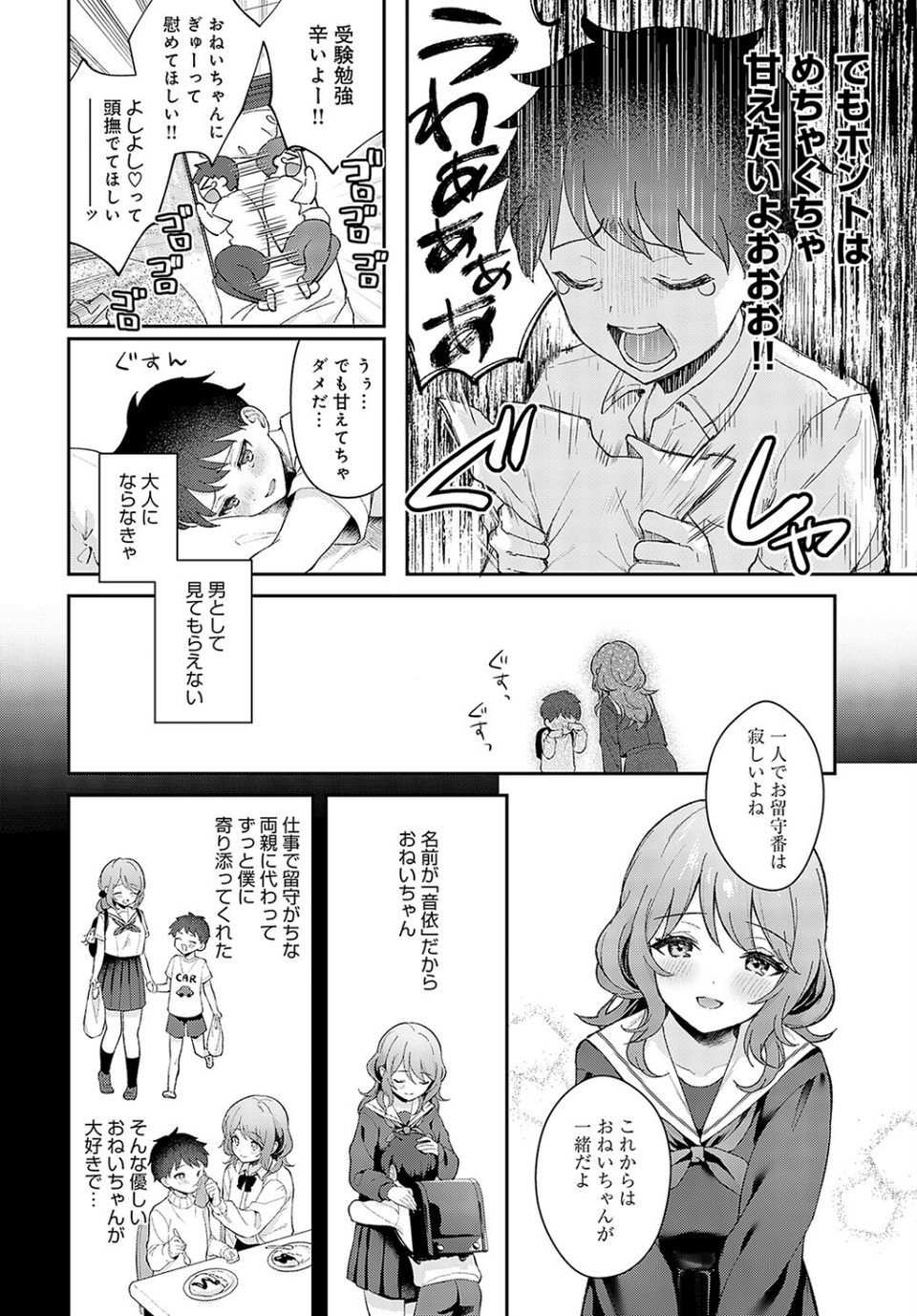 おねいちゃんといっしょ（単話） 4 ページ目