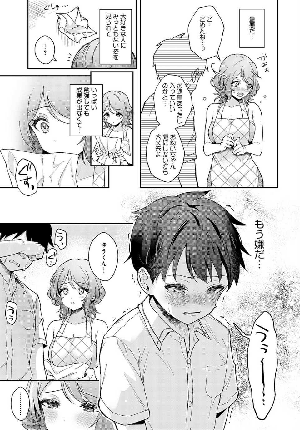 おねいちゃんといっしょ（単話） 7 ページ目